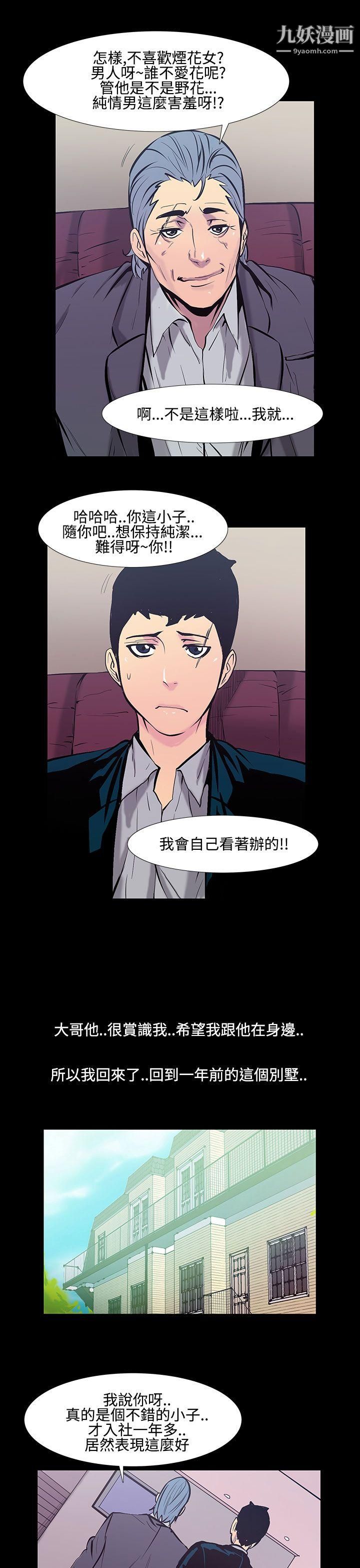 无法停止的甜蜜关係第19话-大哥的女人