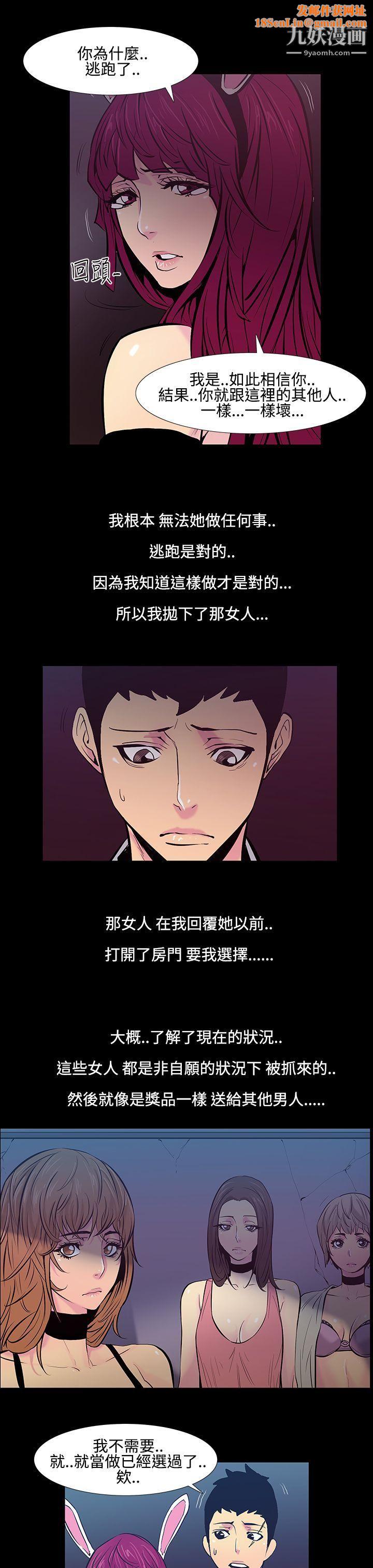 无法停止的甜蜜关係第20话-大哥的女人