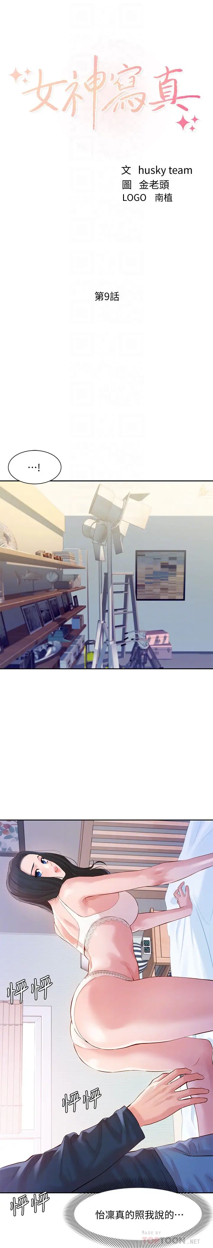 女神写真第9话-心颖被看光光的私密部位