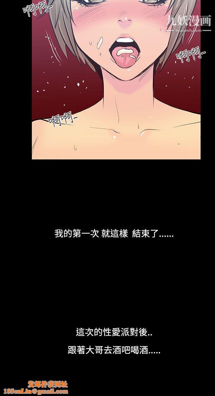 无法停止的甜蜜关係第21话-大哥的女人