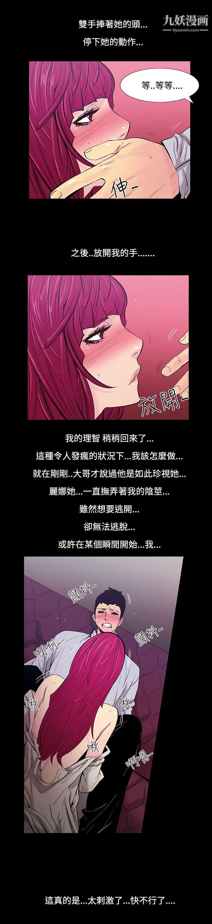 无法停止的甜蜜关係第22话-大哥的女人