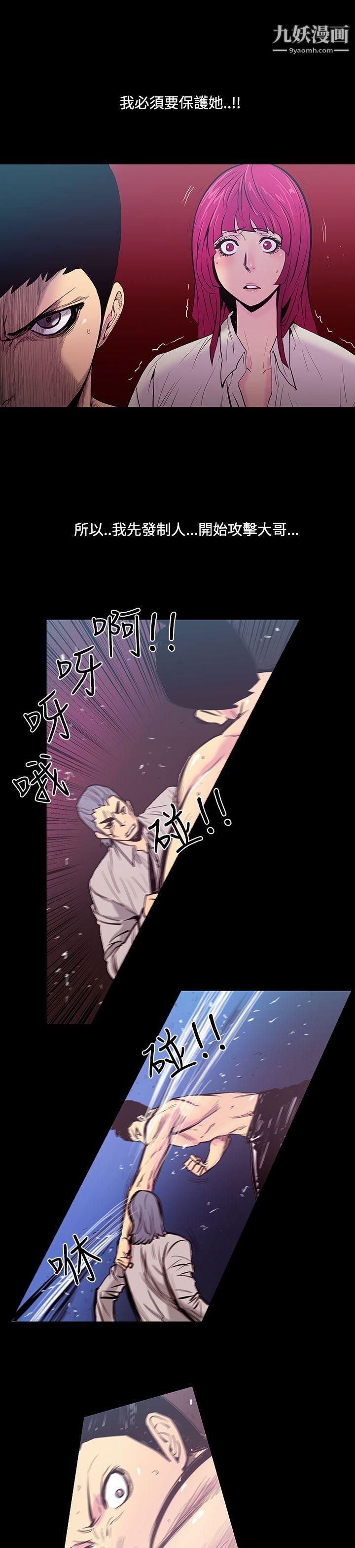 无法停止的甜蜜关係第23话-大哥的女人