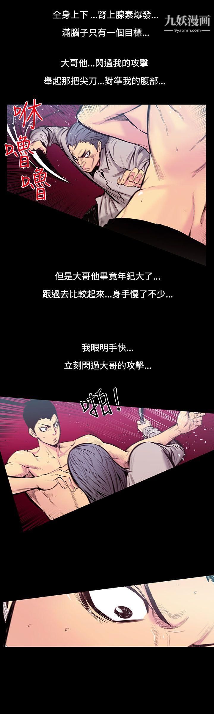 无法停止的甜蜜关係第23话-大哥的女人