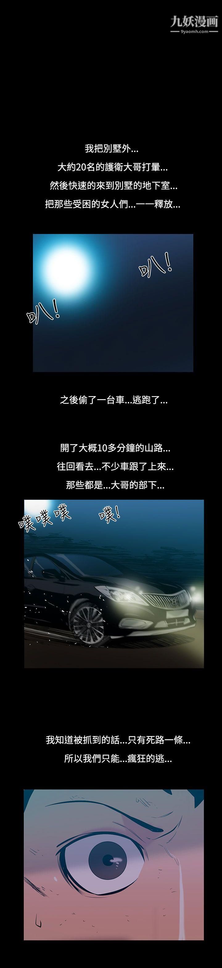 无法停止的甜蜜关係第23话-大哥的女人