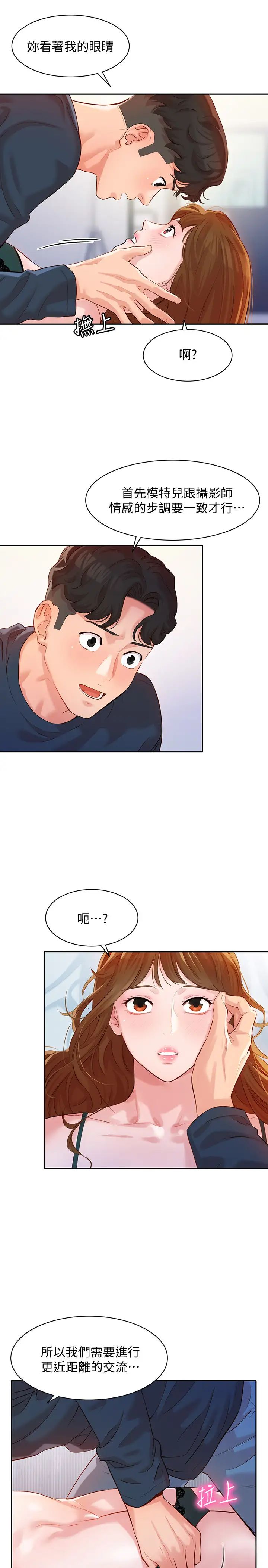 女神写真第10话-我们需要更近距离的交流!