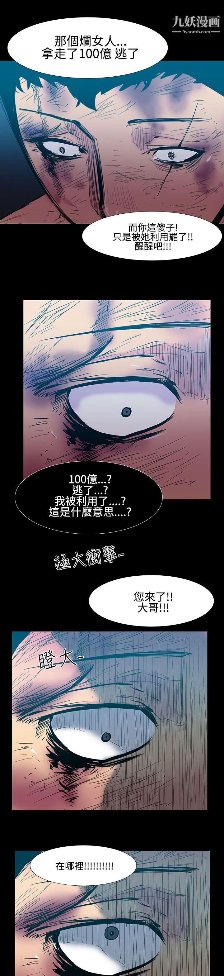 无法停止的甜蜜关係第24话-大哥的女人