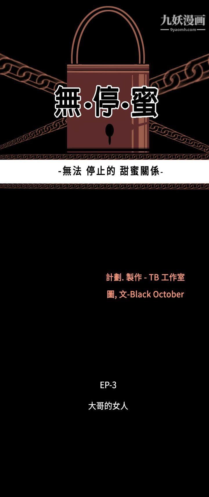 无法停止的甜蜜关係第26话-大哥的女人