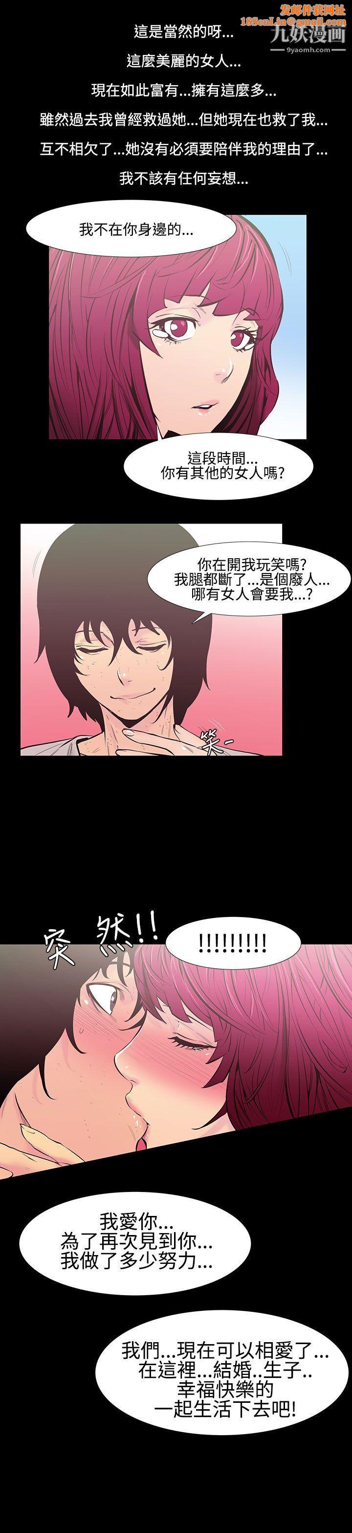 无法停止的甜蜜关係第26话-大哥的女人