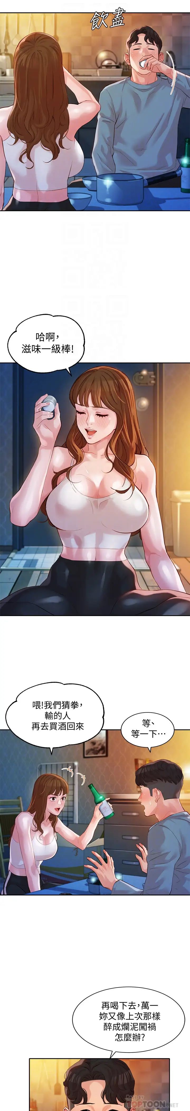 女神写真第14话-在两人之间流动的微妙情感