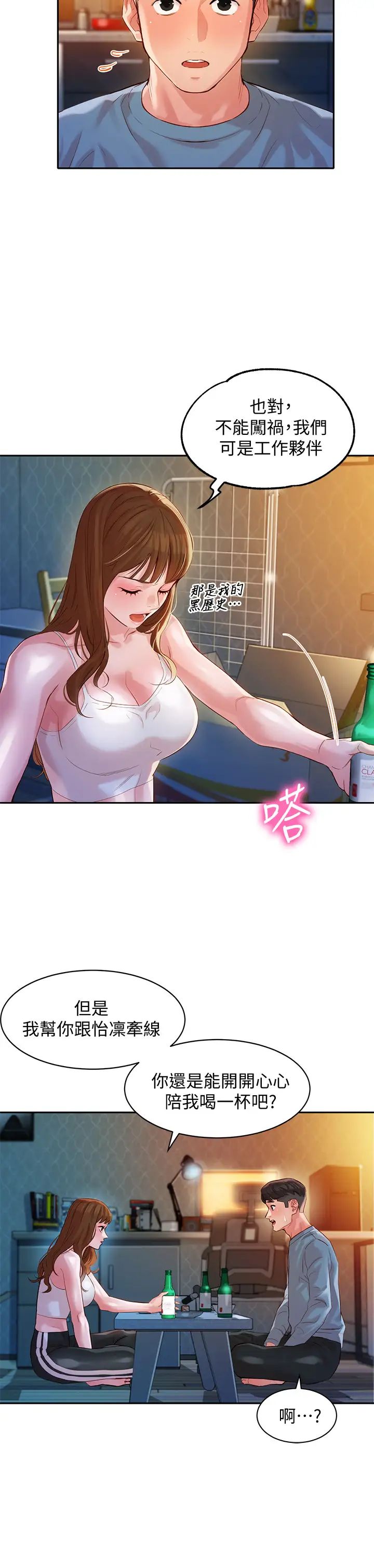 女神写真第14话-在两人之间流动的微妙情感