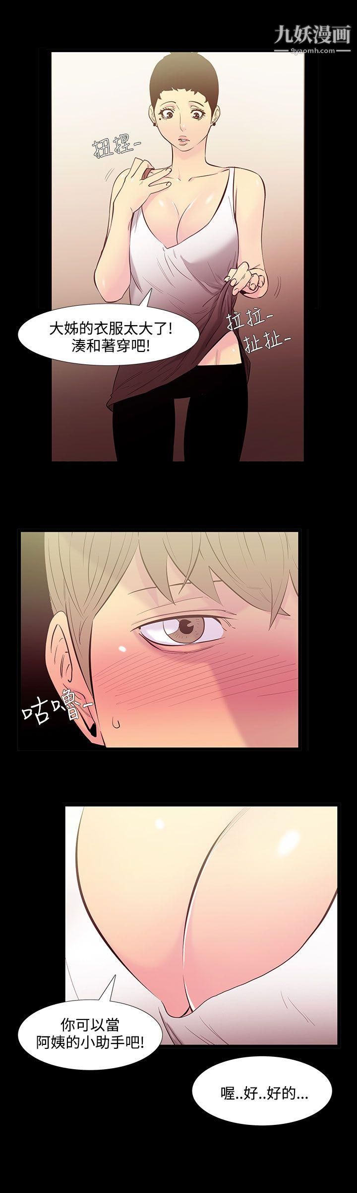 无法停止的甜蜜关係第34话-阿姨