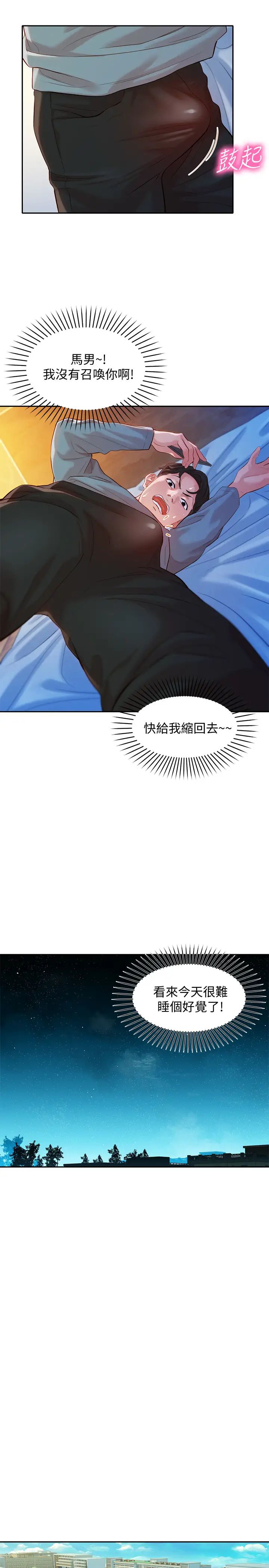 女神写真第15话-怡凛,要去我家吗?