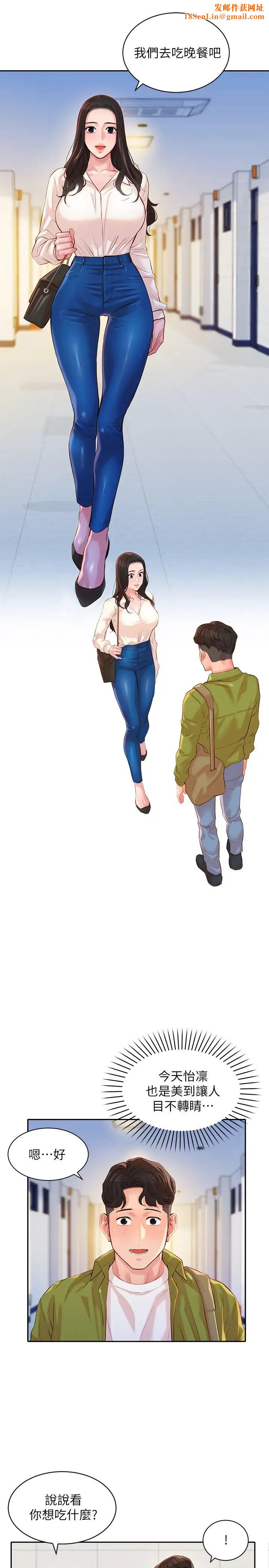 女神写真第15话-怡凛，要去我家吗?