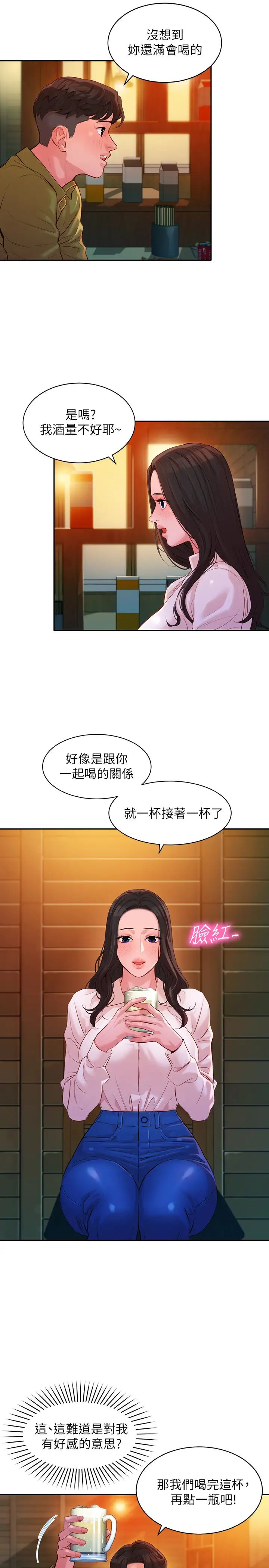 女神写真第15话-怡凛，要去我家吗?