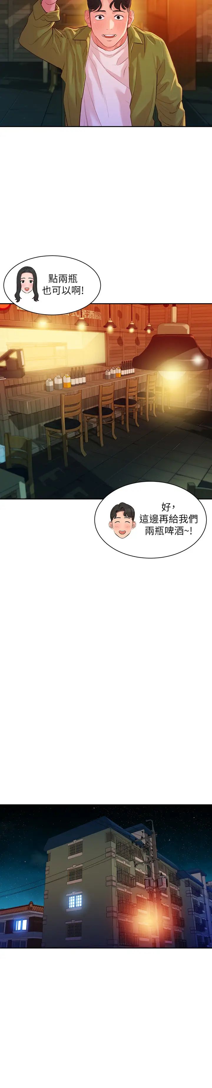 女神写真第15话-怡凛，要去我家吗?