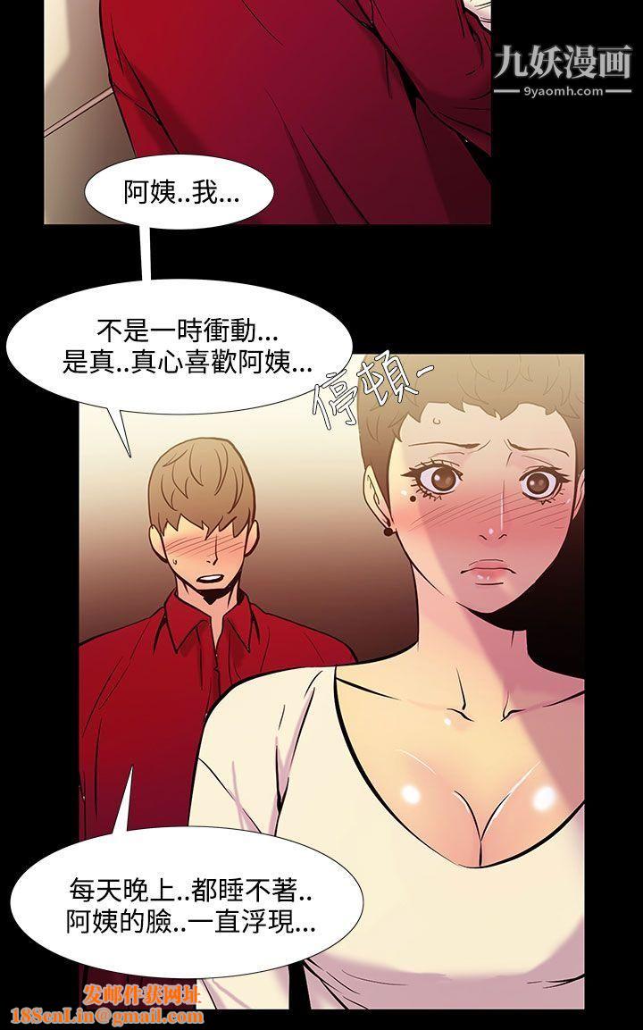 无法停止的甜蜜关係第36话-阿姨