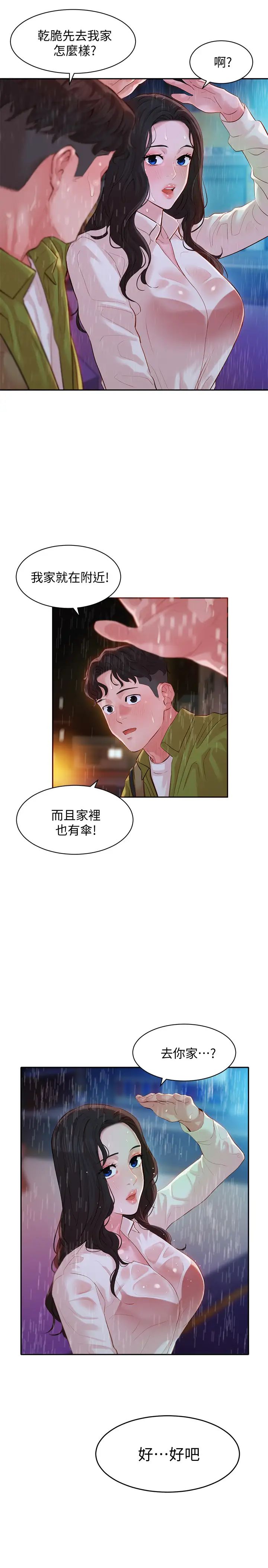 女神写真第15话-怡凛,要去我家吗?