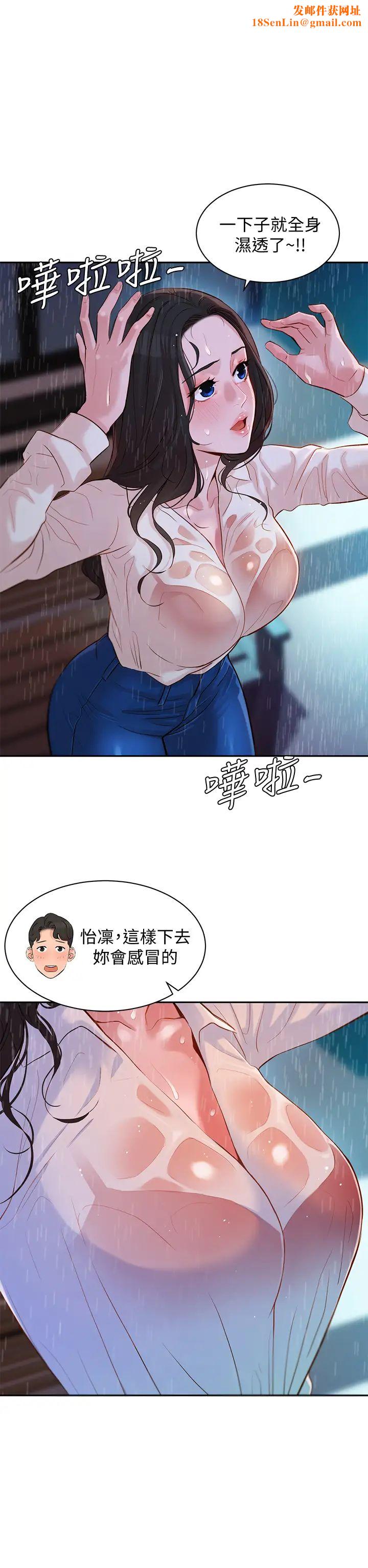 女神写真第16话-振时大胆碰触怡凛