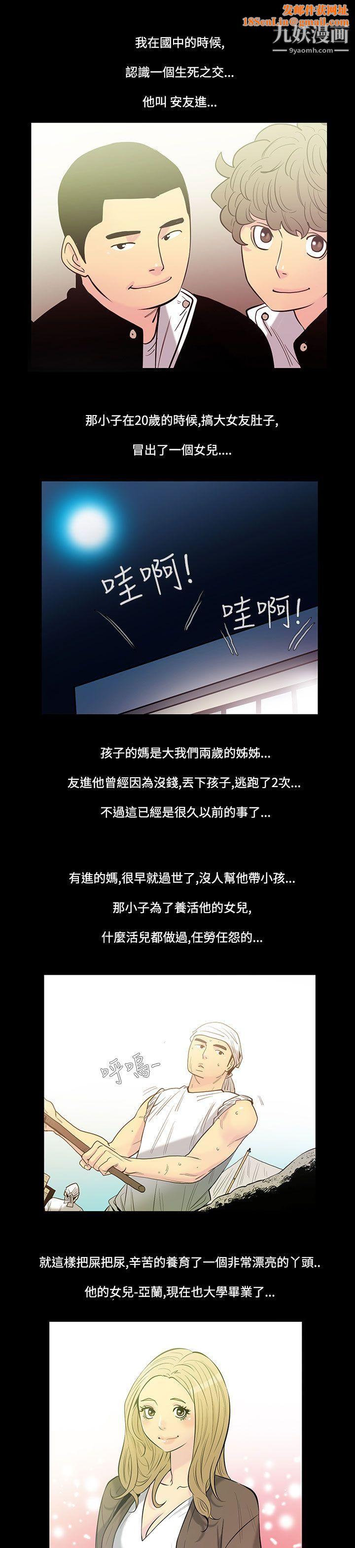 无法停止的甜蜜关係第39话-朋友的女儿