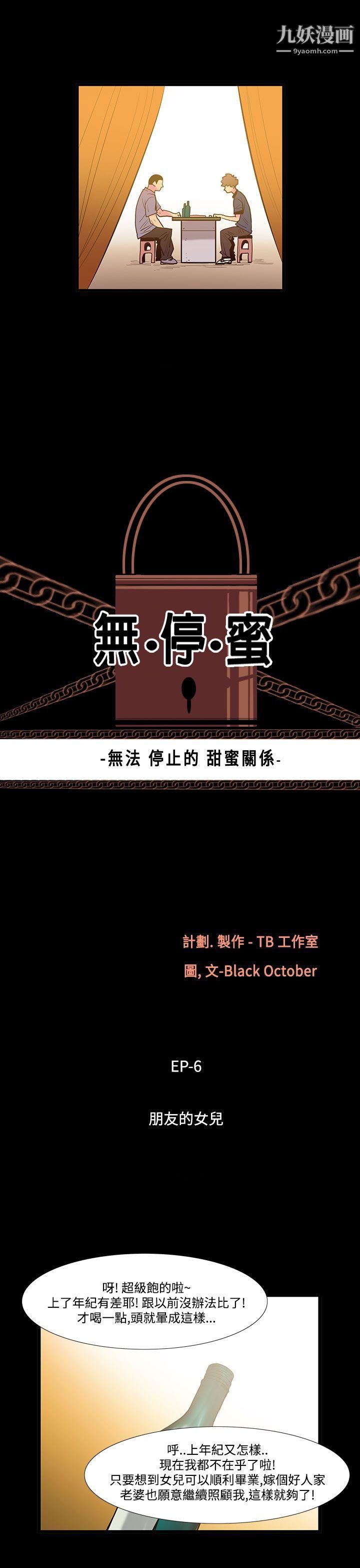 无法停止的甜蜜关係第39话-朋友的女儿