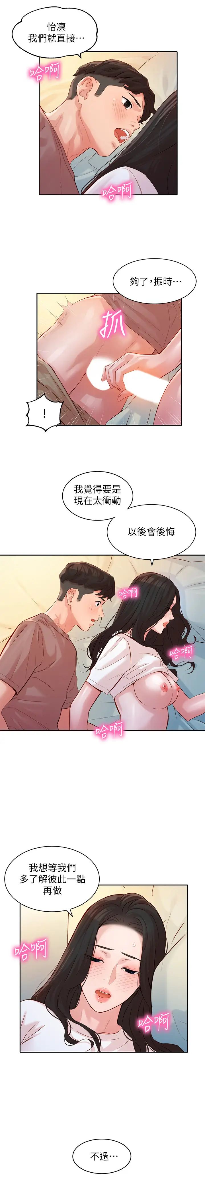 女神写真第17话-将慾望发洩在怡凛的双臀之间
