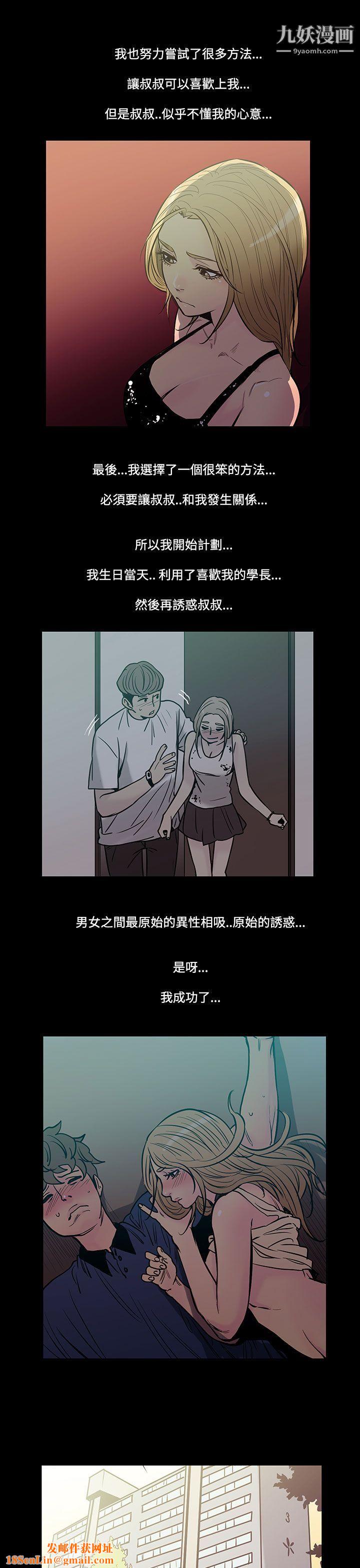 无法停止的甜蜜关係第42话-朋友的女儿