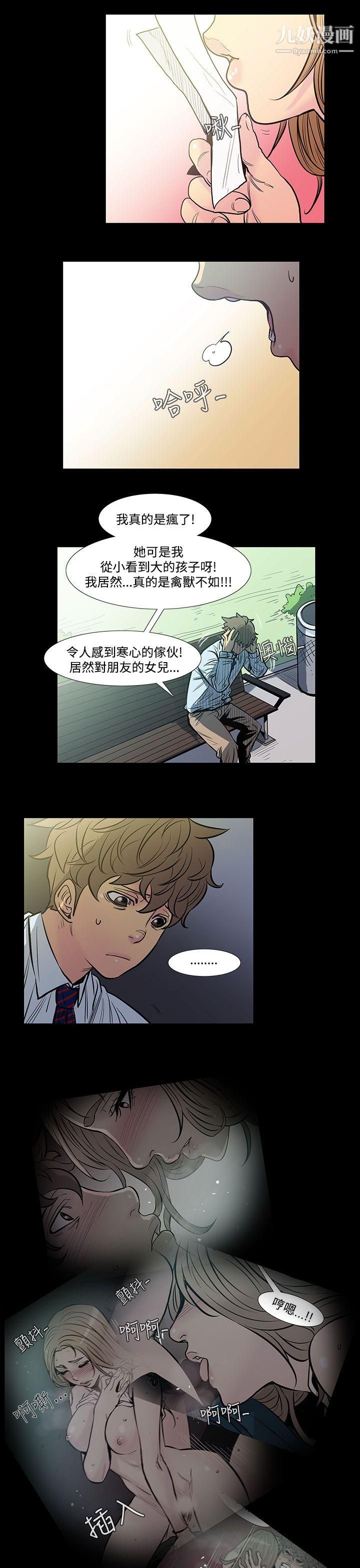 无法停止的甜蜜关係第42话-朋友的女儿