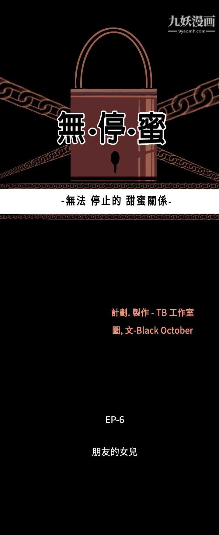 无法停止的甜蜜关係第43话-朋友的女儿