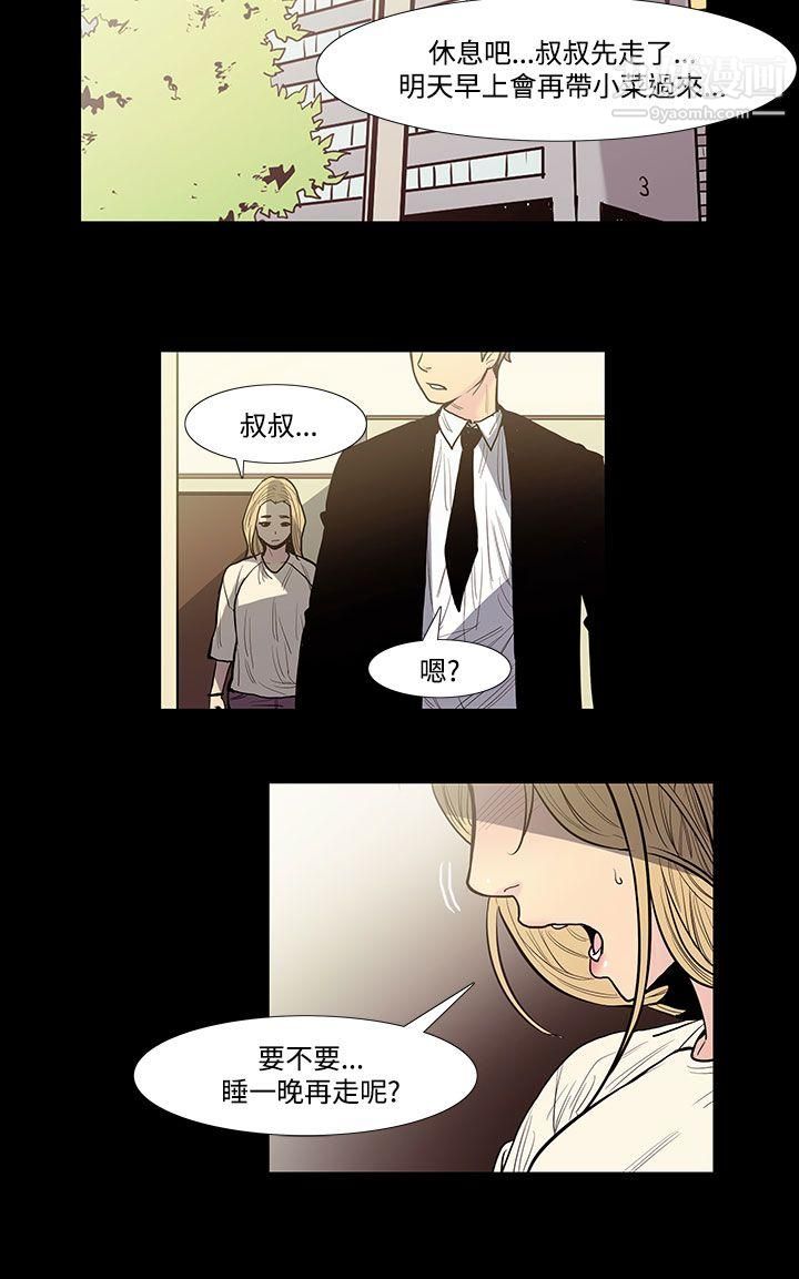 无法停止的甜蜜关係第43话-朋友的女儿