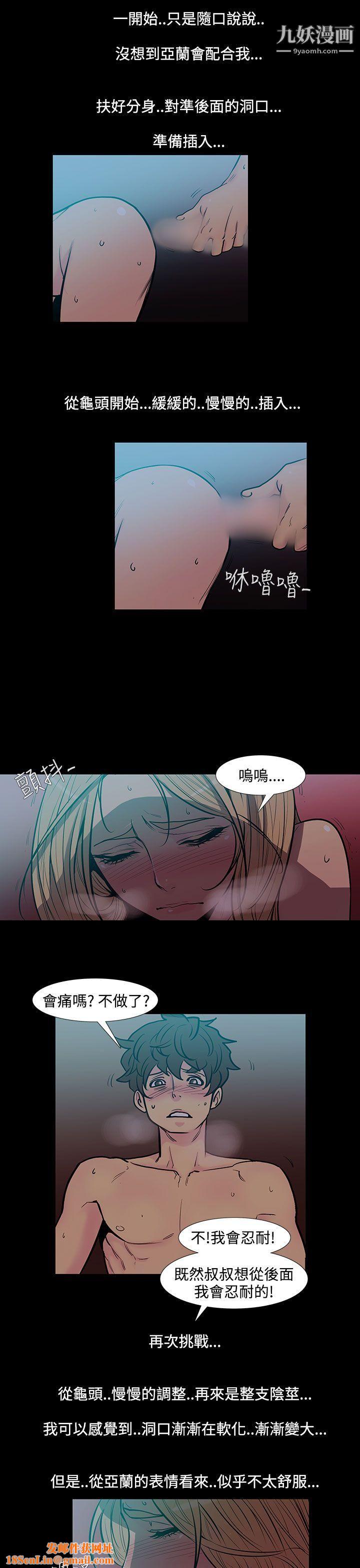 无法停止的甜蜜关係第46话-朋友的女儿