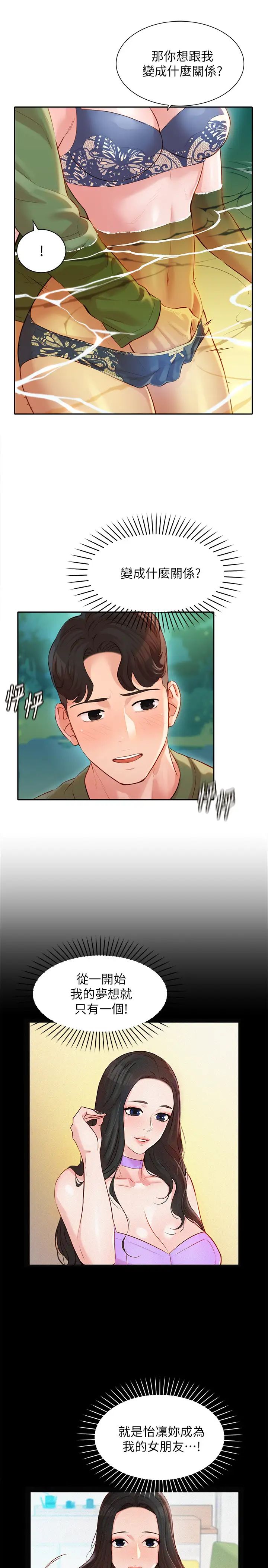 女神写真第19话-新奇刺激的水中肢体接触