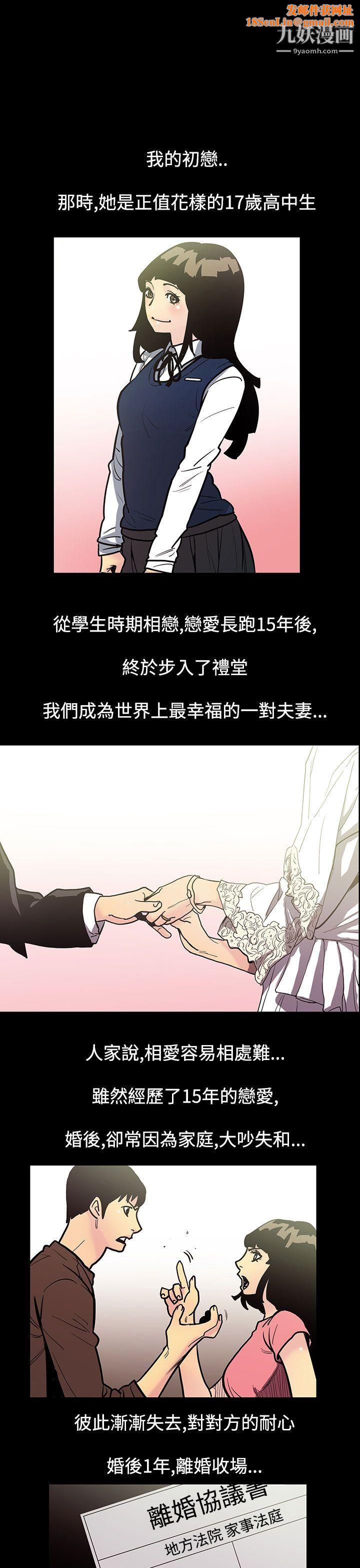 无法停止的甜蜜关係第47话-夺妻