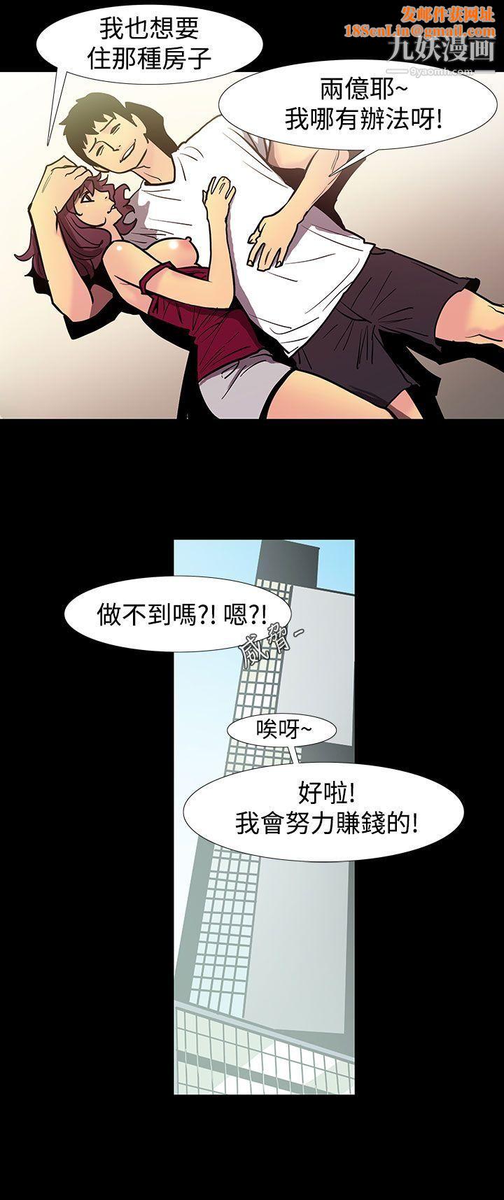 无法停止的甜蜜关係第48话-夺妻