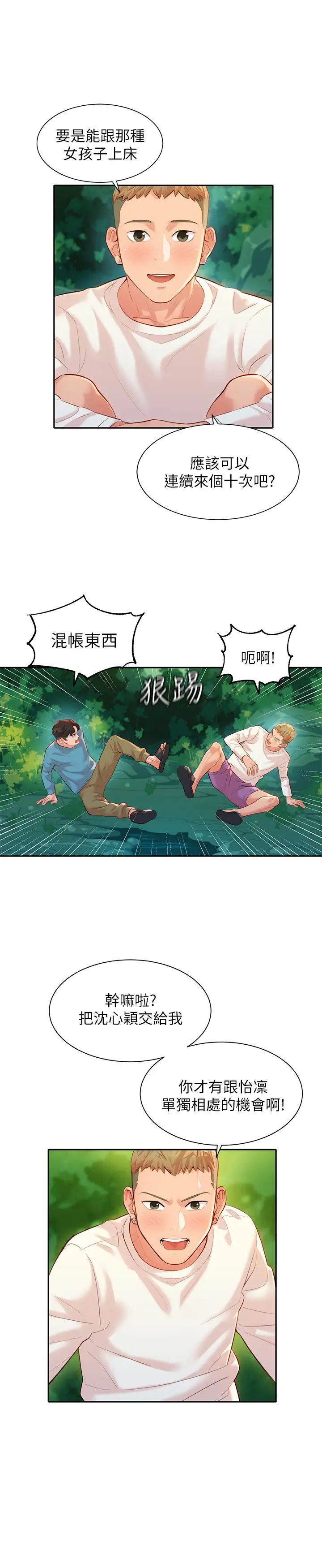 女神写真第20话-三个人一起玩怎么样?