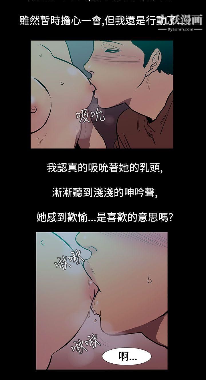 无法停止的甜蜜关係第49话-夺妻