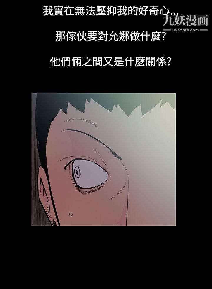 无法停止的甜蜜关係第51话-夺妻