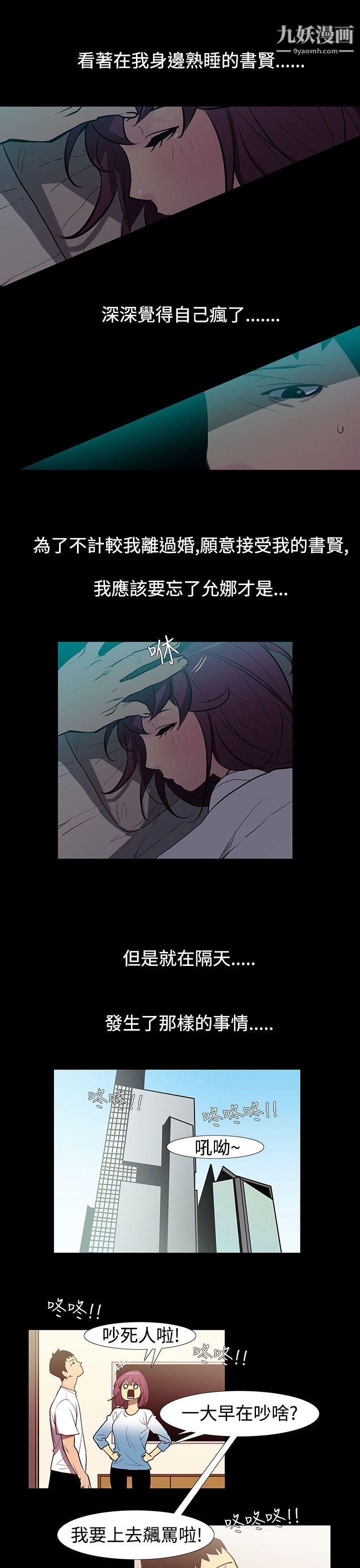 无法停止的甜蜜关係第53话-夺妻