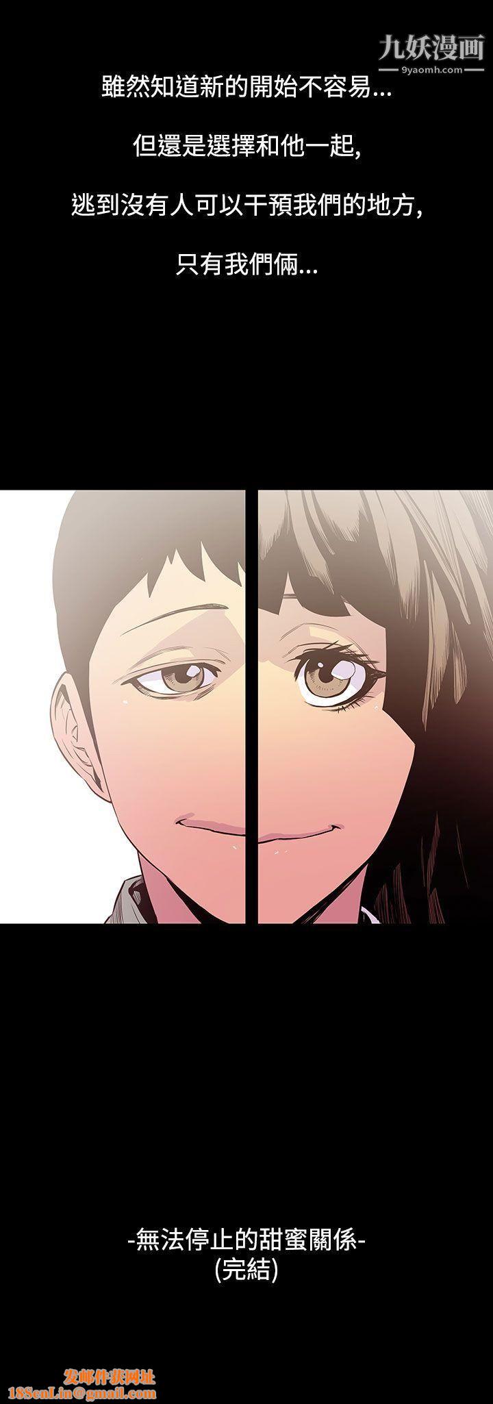 无法停止的甜蜜关係最终话
