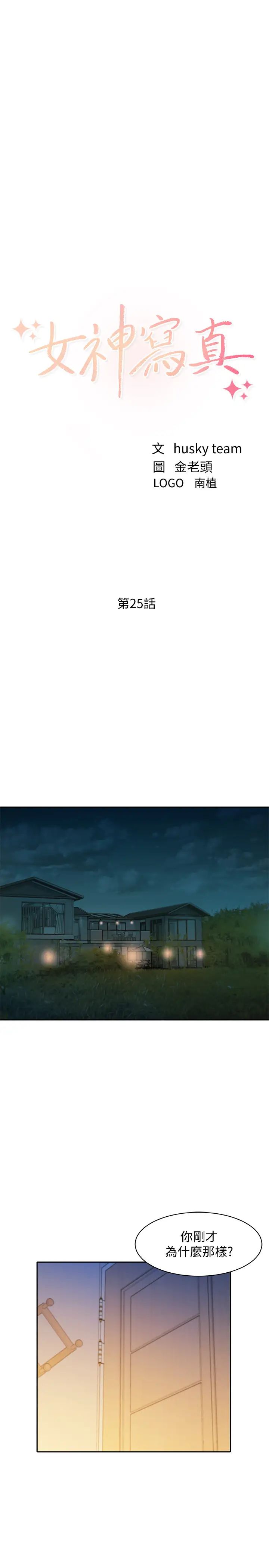 女神写真第25话-怡凛完全变成了我的女人