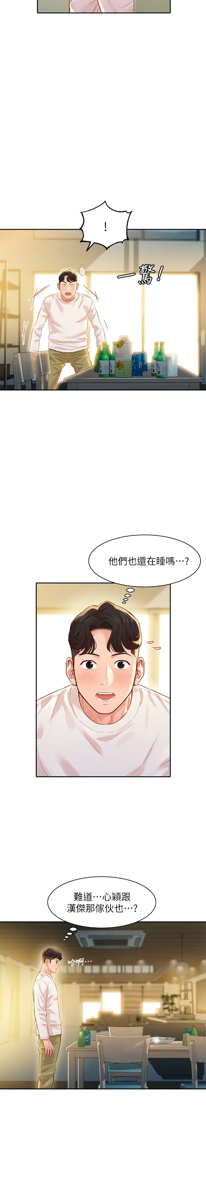 女神写真第26话-难道心颖跟汉杰在浴室里…?