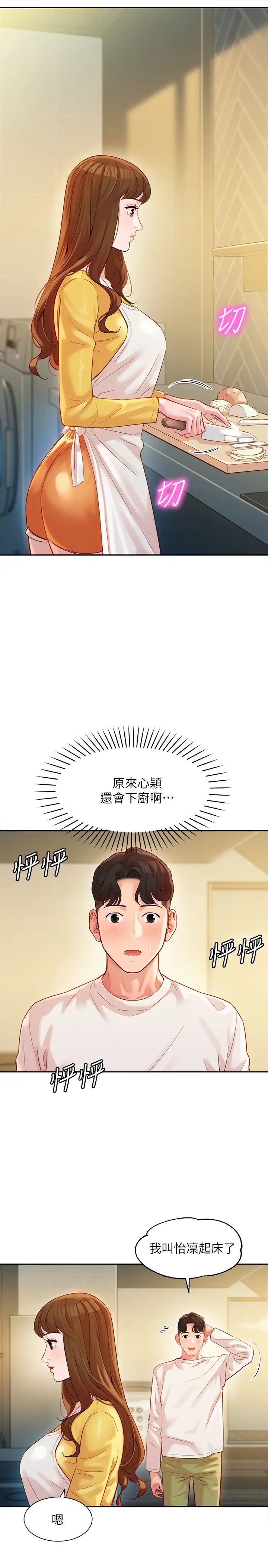 女神写真第26话-难道心颖跟汉杰在浴室里…?