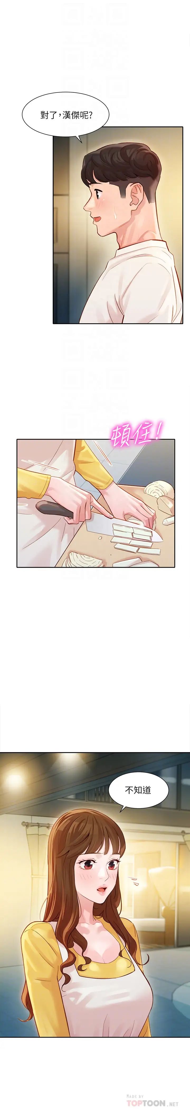 女神写真第26话-难道心颖跟汉杰在浴室里…?