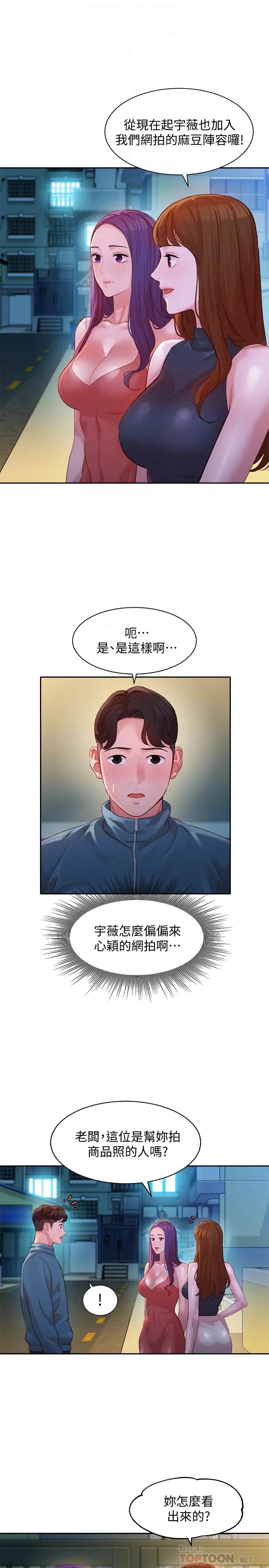 女神写真第32话-有女友的马男更吸引我