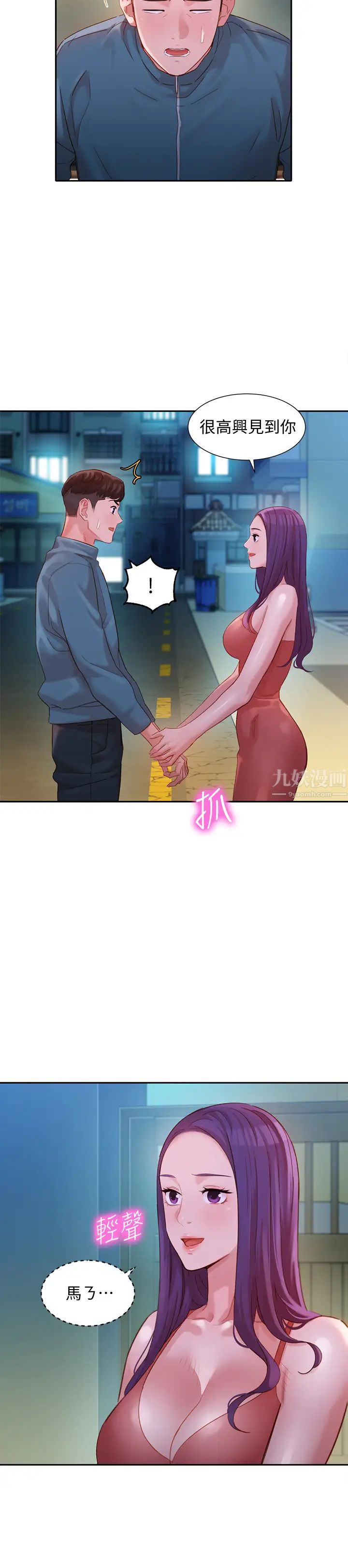 女神写真第32话-有女友的马男更吸引我