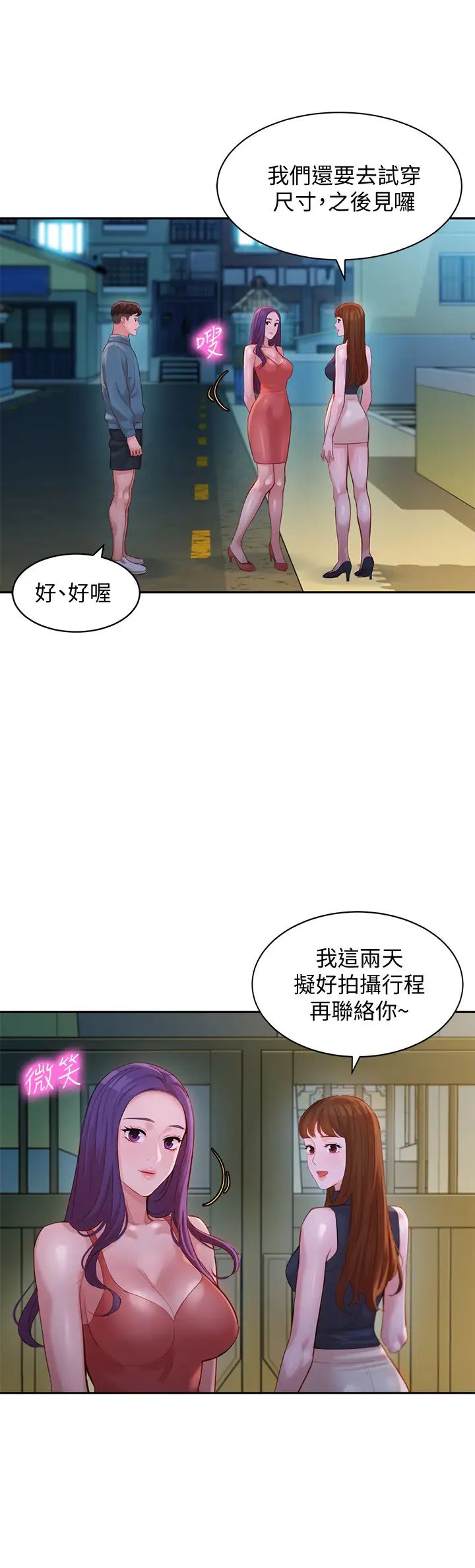 女神写真第32话-有女友的马男更吸引我