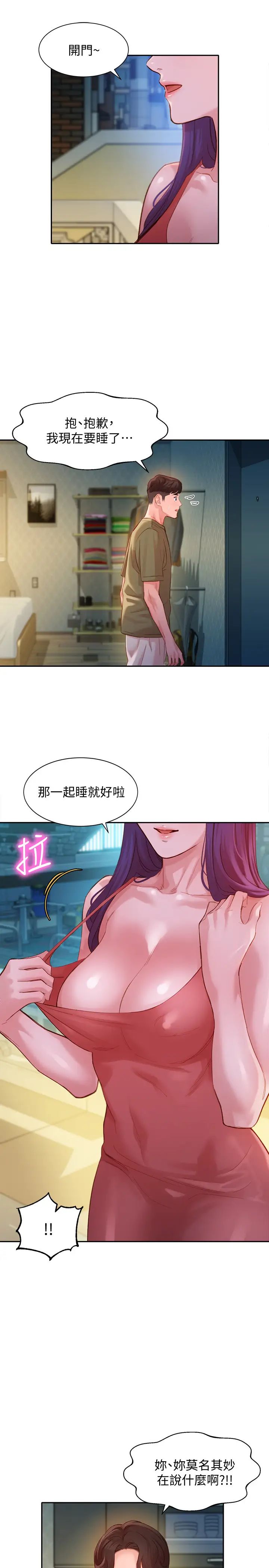 女神写真第32话-有女友的马男更吸引我