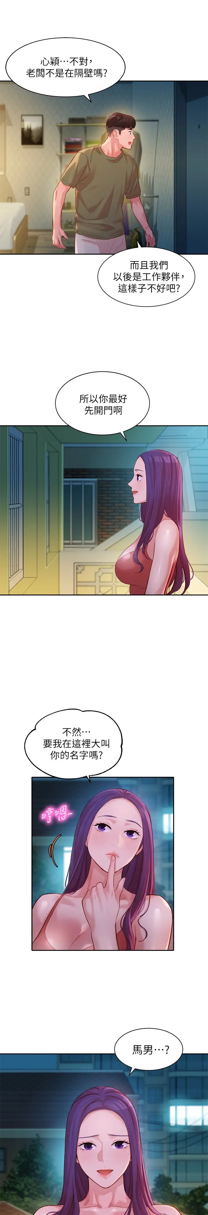 女神写真第32话-有女友的马男更吸引我