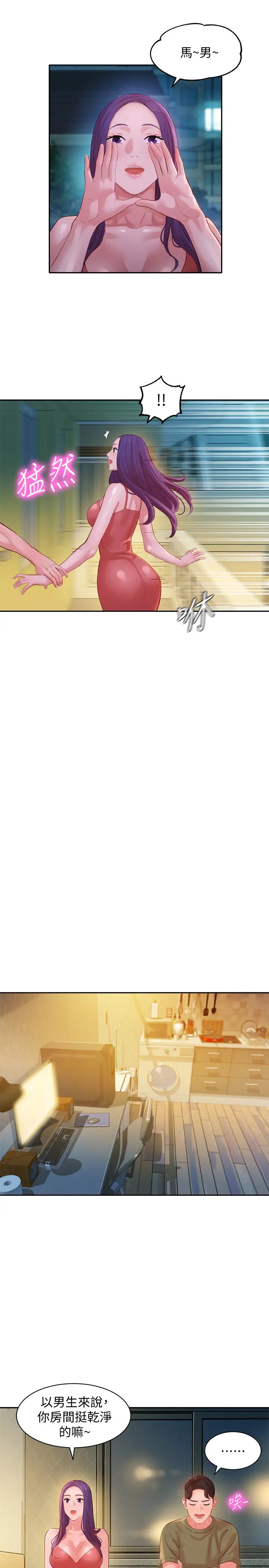 女神写真第32话-有女友的马男更吸引我