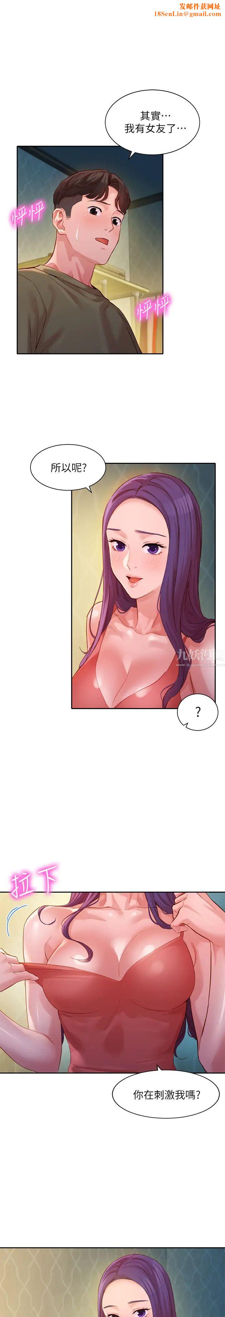 女神写真第33话-两人的秘密