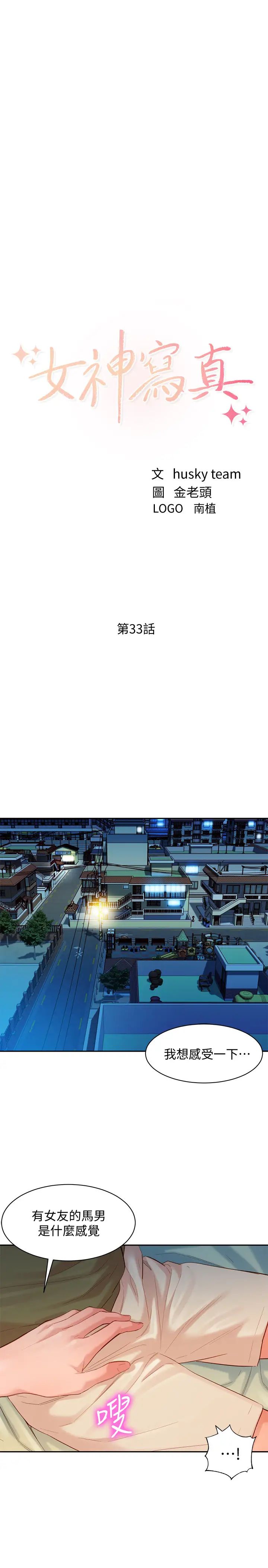 女神写真第33话-两人的秘密